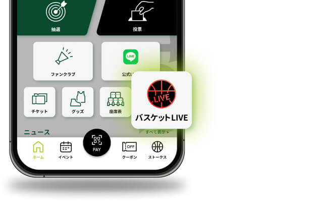 バスケットLIVE