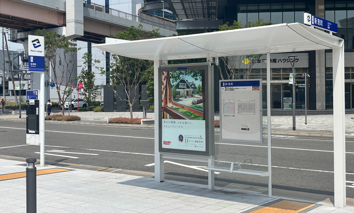 乗車バス停「新港町」